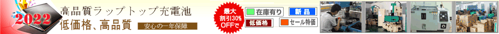 最大30％割引のバッテリー